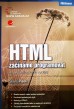 HTML - Tvorba webstránok (PREDAJ)