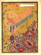 Slovenská ornamentika I.časť.--rok vydania 1928--